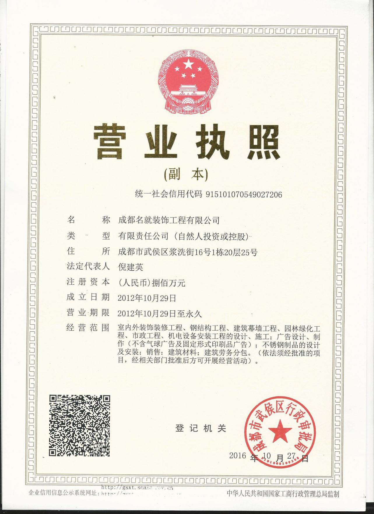营业执照