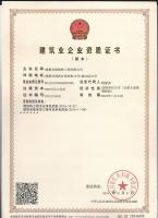 建筑企业资质证书