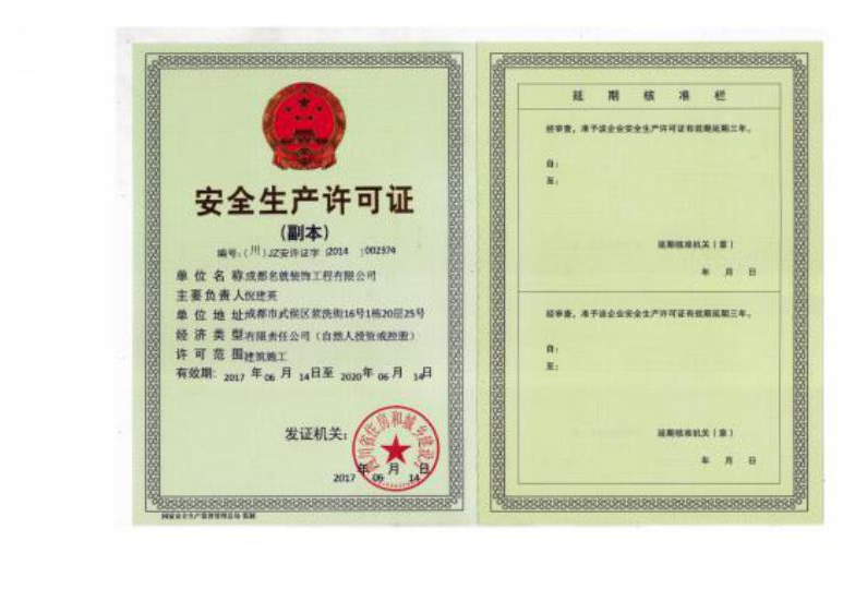 安全许可证书.jpg