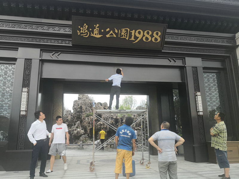 鸿通地产南充公园1988 妖精视频污在线观看工程.jpg
